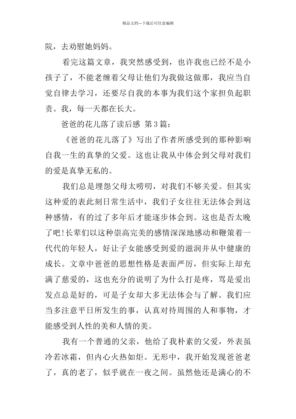 爸爸的花儿落了读后感_第3页