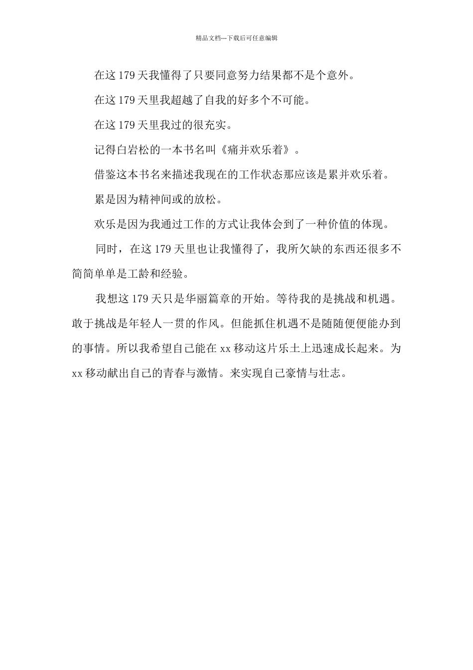 片区经理竞聘稿_第2页