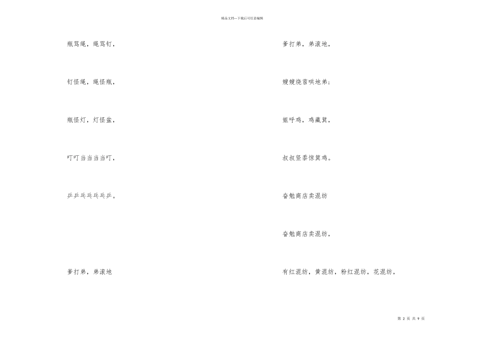 爹打弟，弟滚地绕口令_第2页