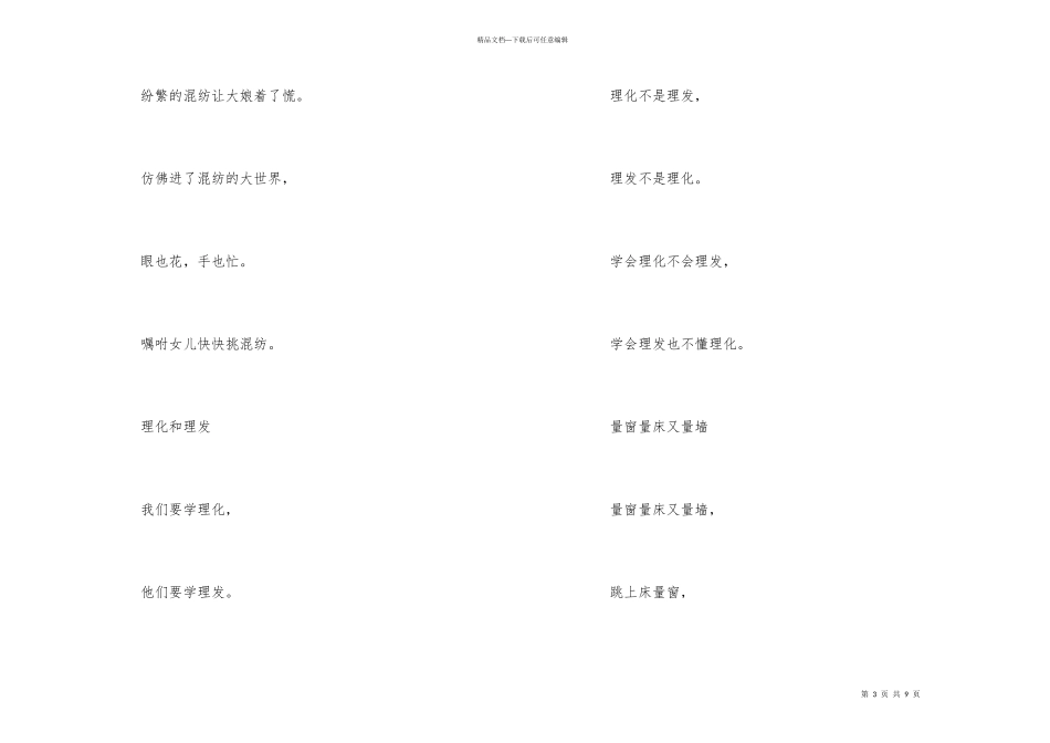 爹打弟，弟滚地绕口令_第3页