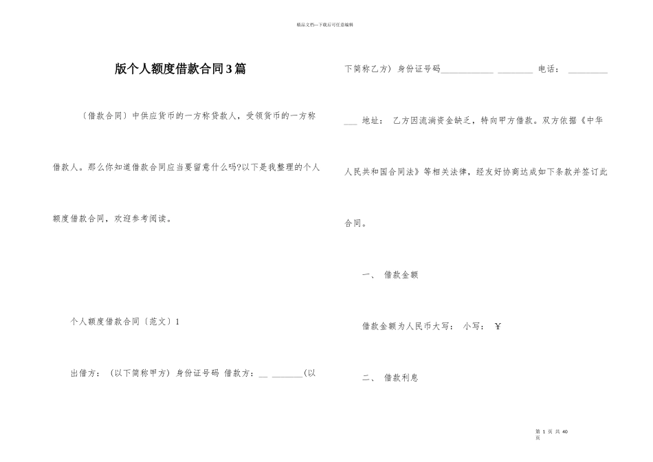 版个人额度借款合同3篇_第1页