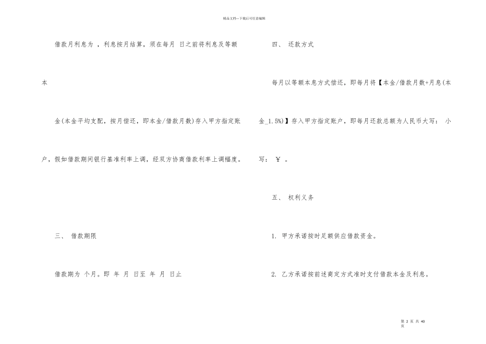 版个人额度借款合同3篇_第2页