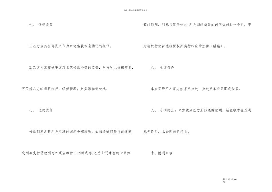 版个人额度借款合同3篇_第3页