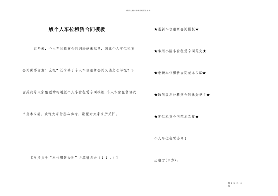 版个人车位租赁合同模板_第1页