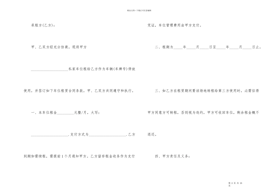 版个人车位租赁合同模板_第2页