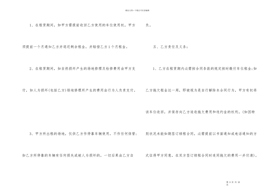 版个人车位租赁合同模板_第3页