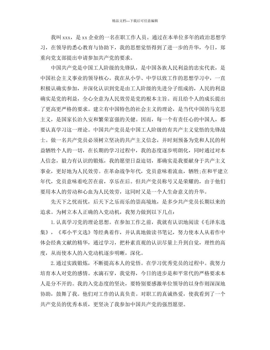 版入党申请书应该怎么写参考_第3页