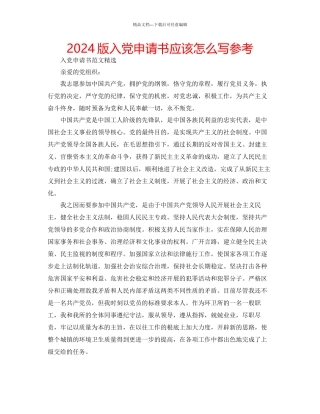 版入党申请书应该怎么写参考