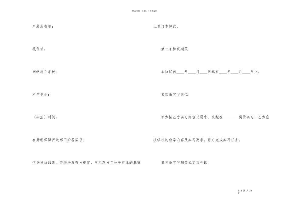 版入职劳动合同范本_第2页