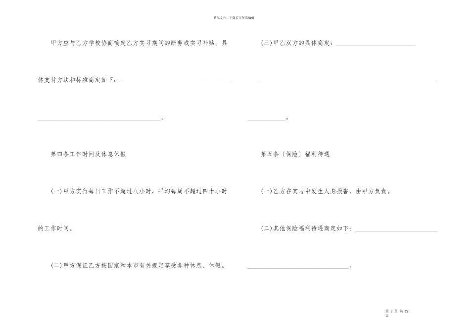 版入职劳动合同范本_第3页