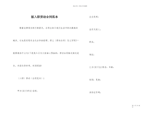 版入职劳动合同范本
