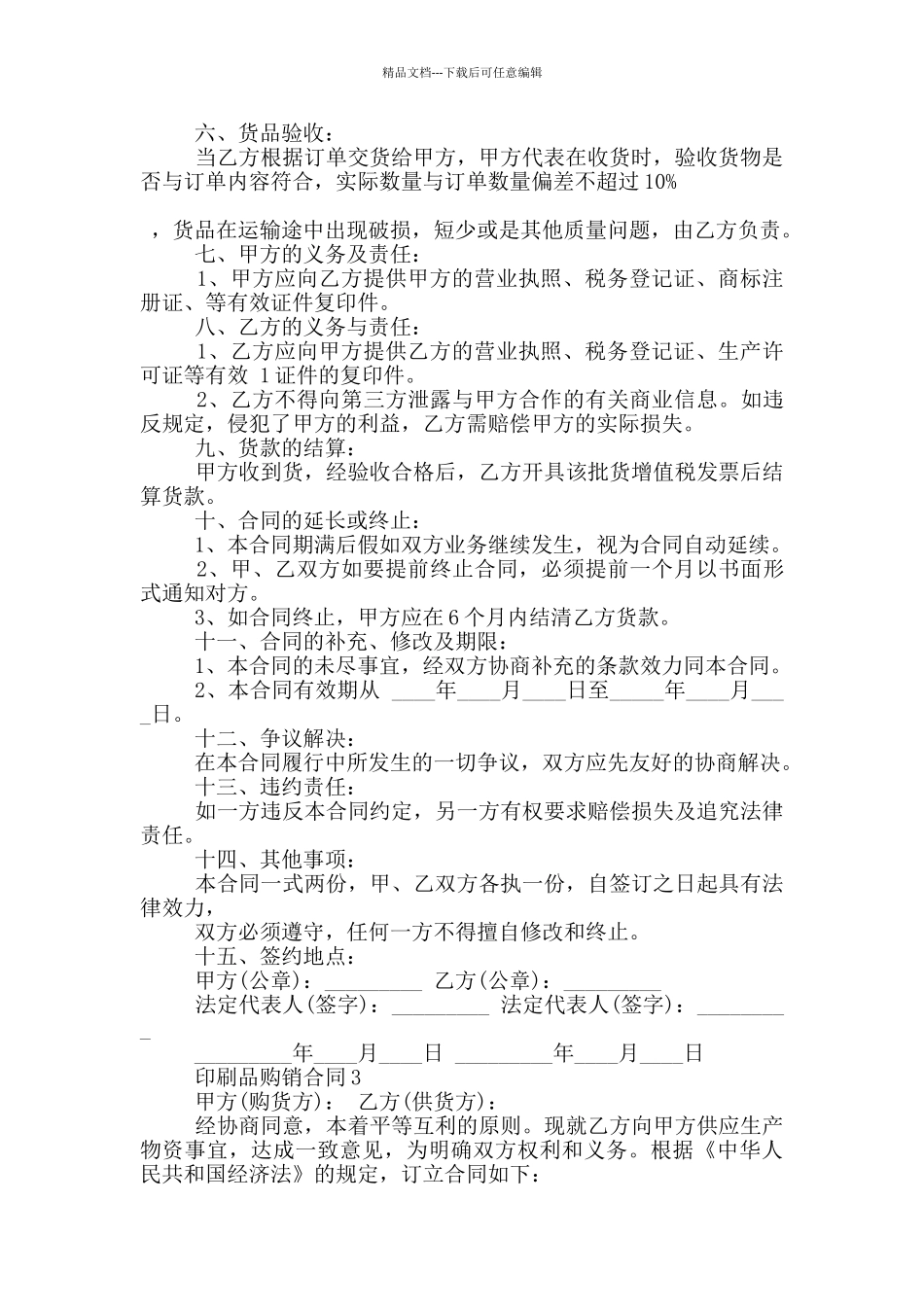 版印刷品购销合同范本_第2页