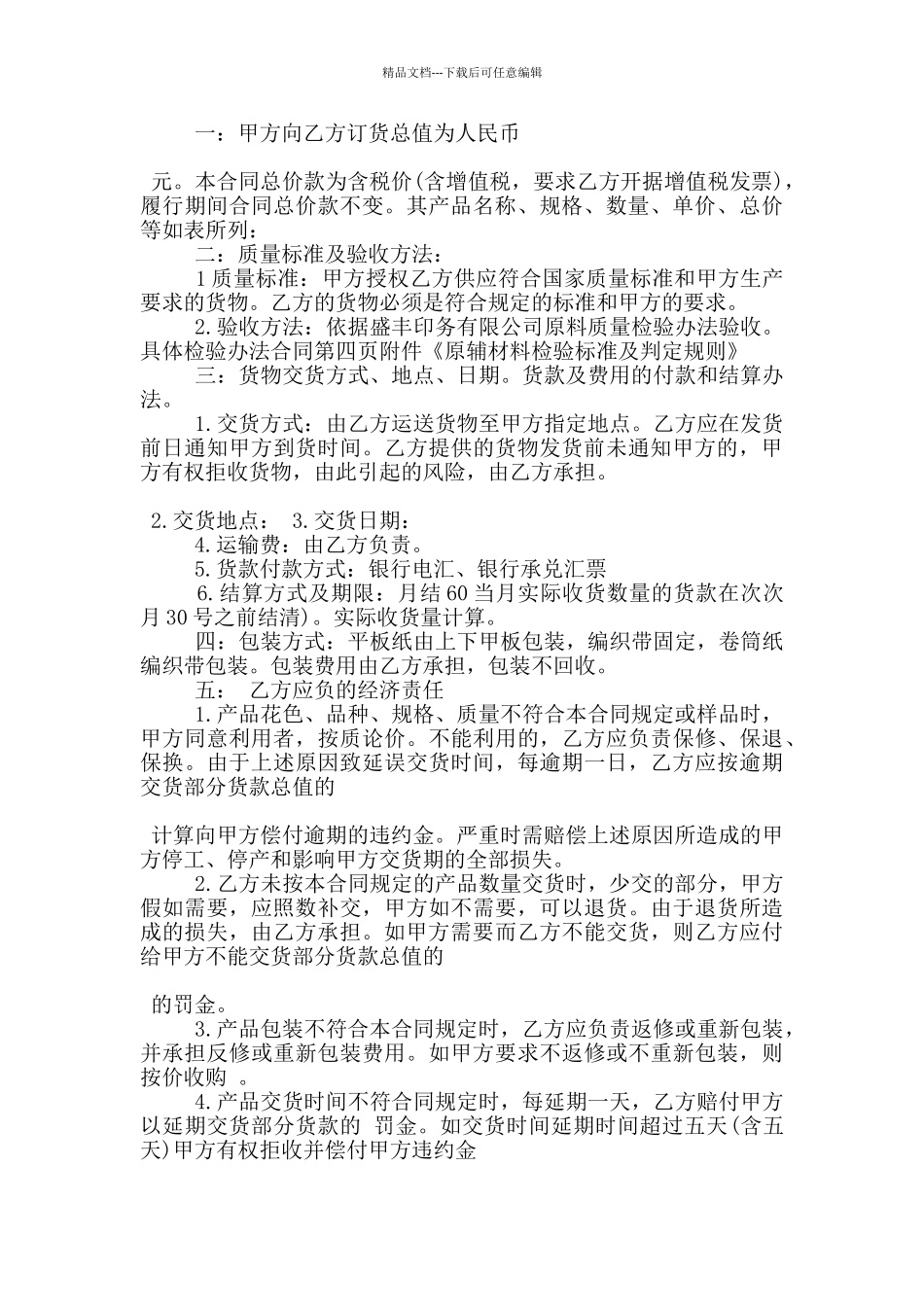 版印刷品购销合同范本_第3页