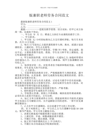 版兼职教师劳务合同范文