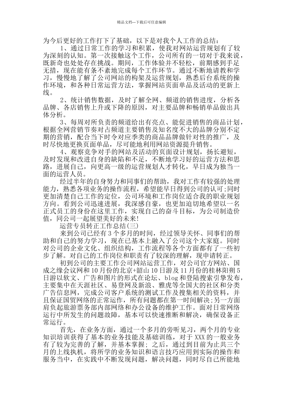 版块运营专员工作总结_第2页