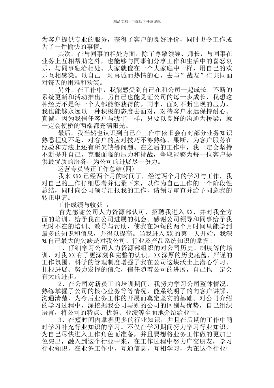 版块运营专员工作总结_第3页