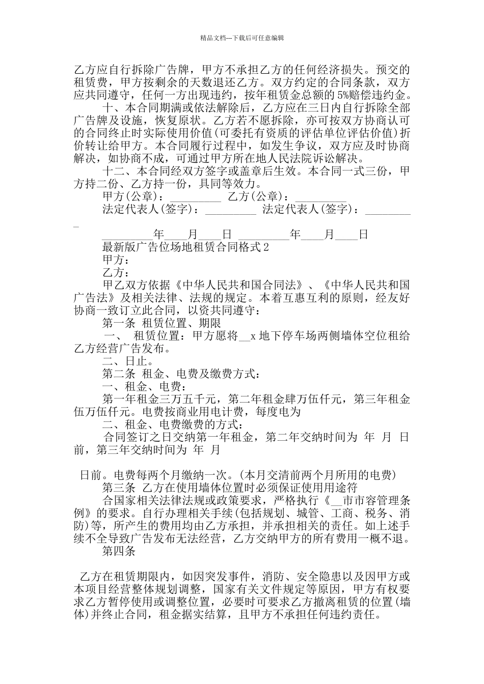 版广告位场地租赁合同格式下载_第2页