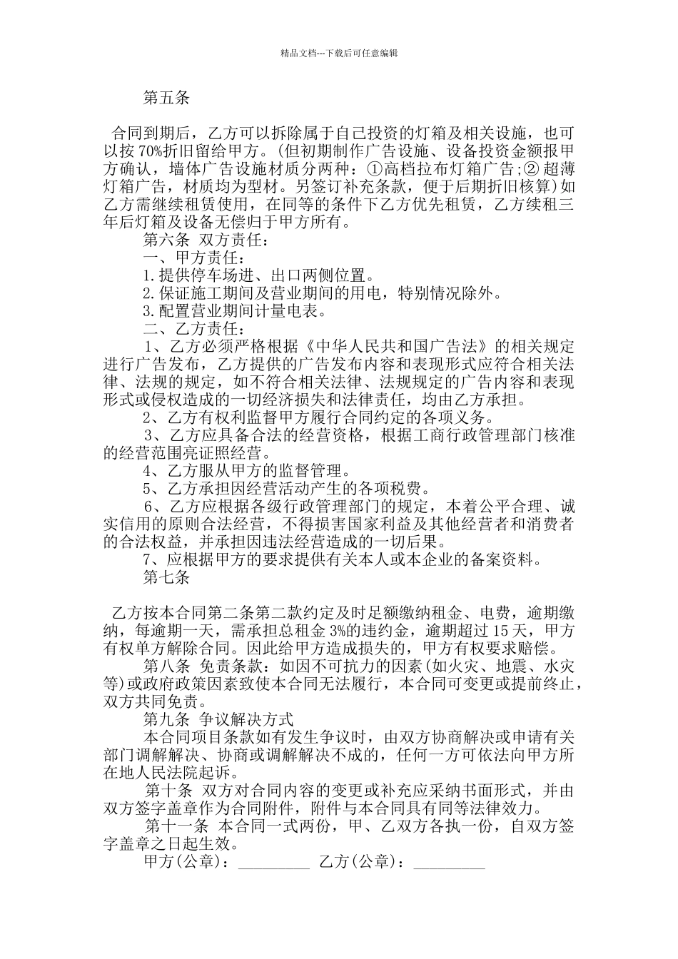 版广告位场地租赁合同格式下载_第3页