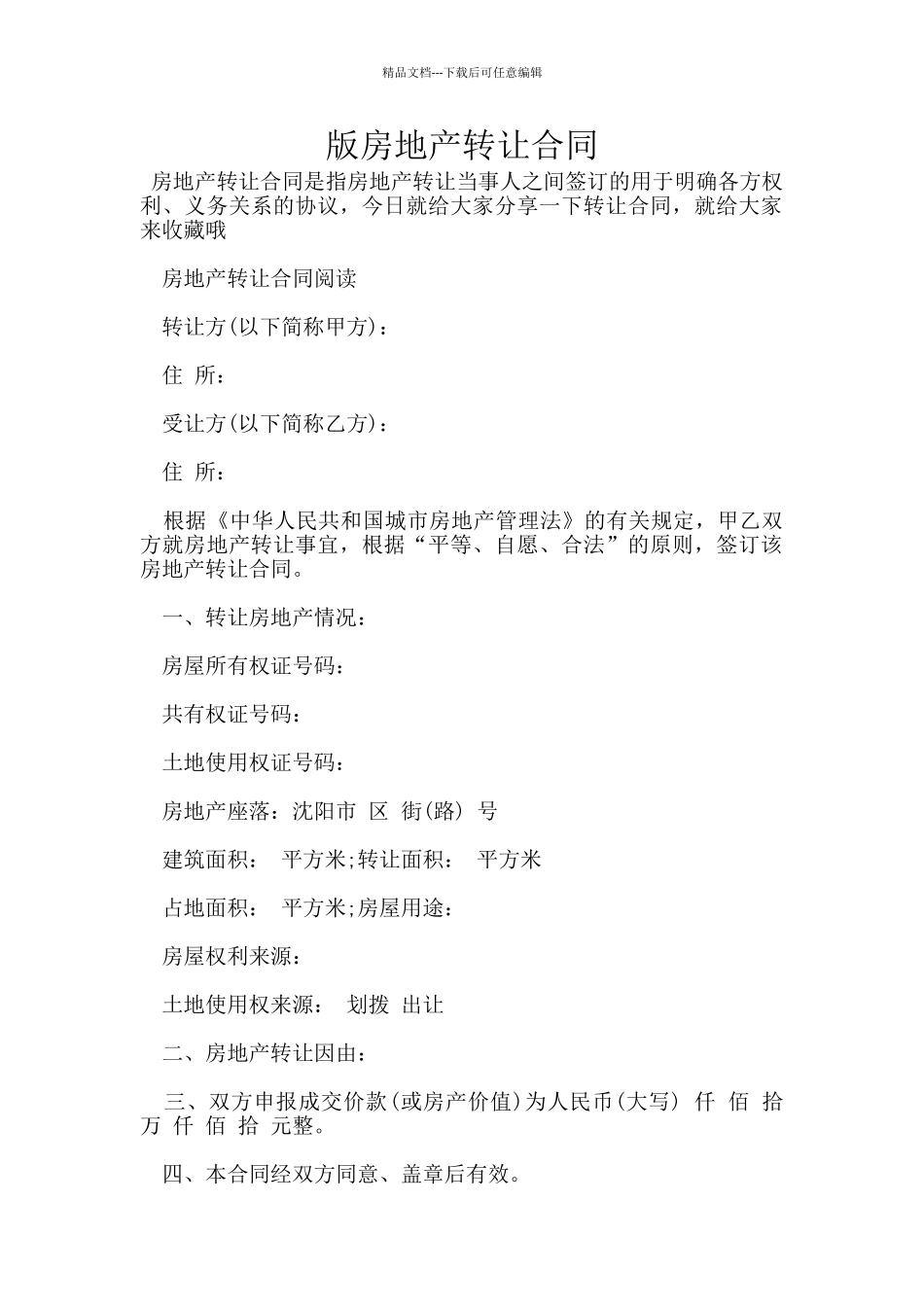 版房地产转让合同_第1页