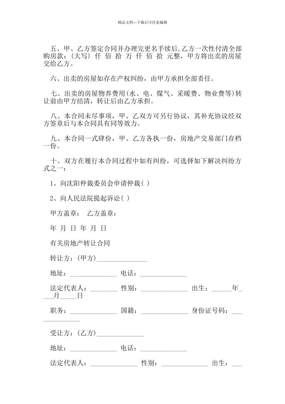 版房地产转让合同_第2页