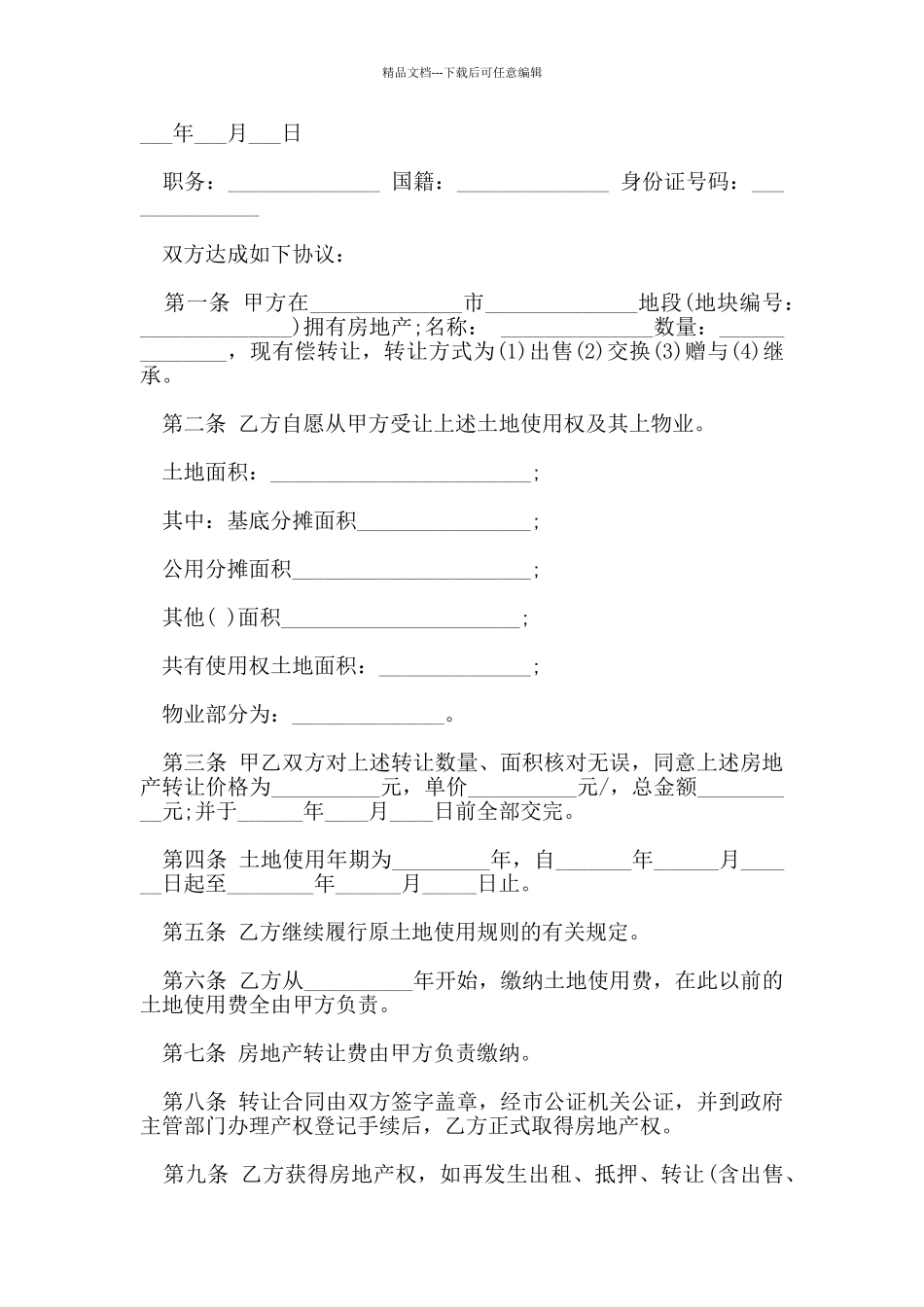 版房地产转让合同_第3页