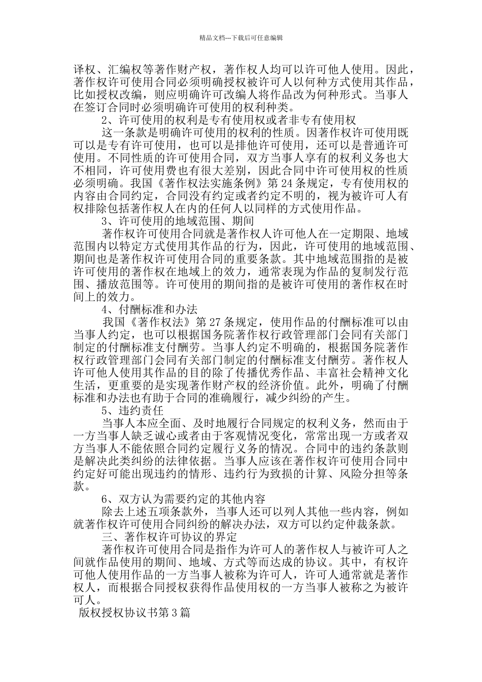 版权授权协议书_第3页