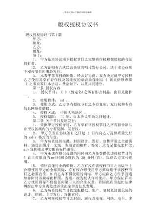 版权授权协议书