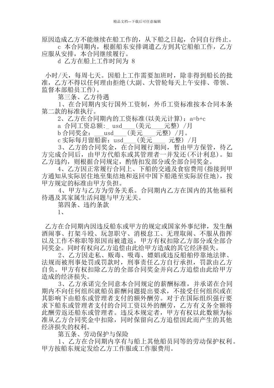 版技术服务外包劳务合同样本大全_第2页