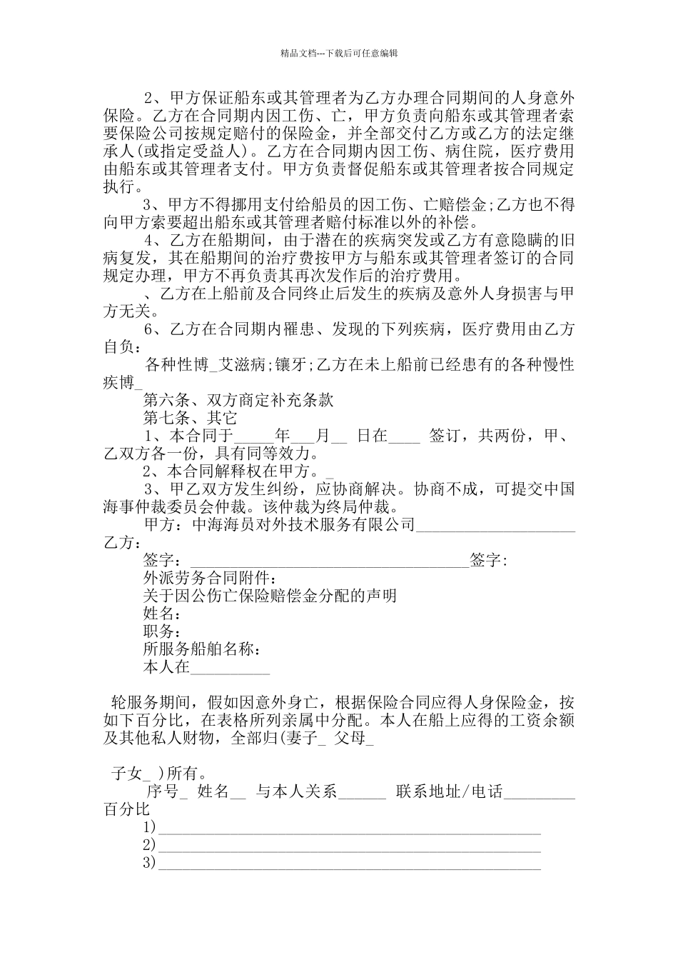 版技术服务外包劳务合同样本大全_第3页