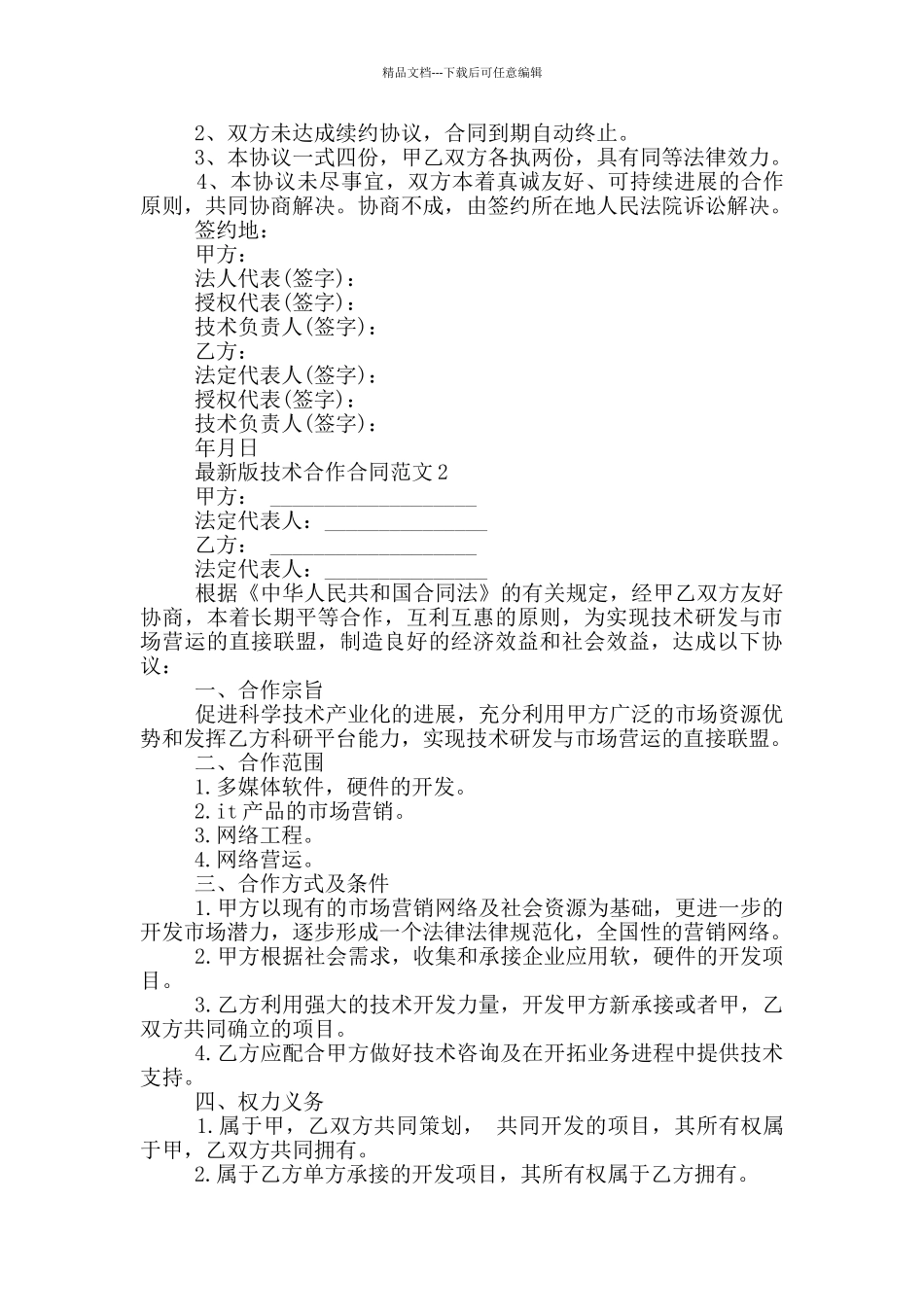 版技术合作合同范文下载_第2页
