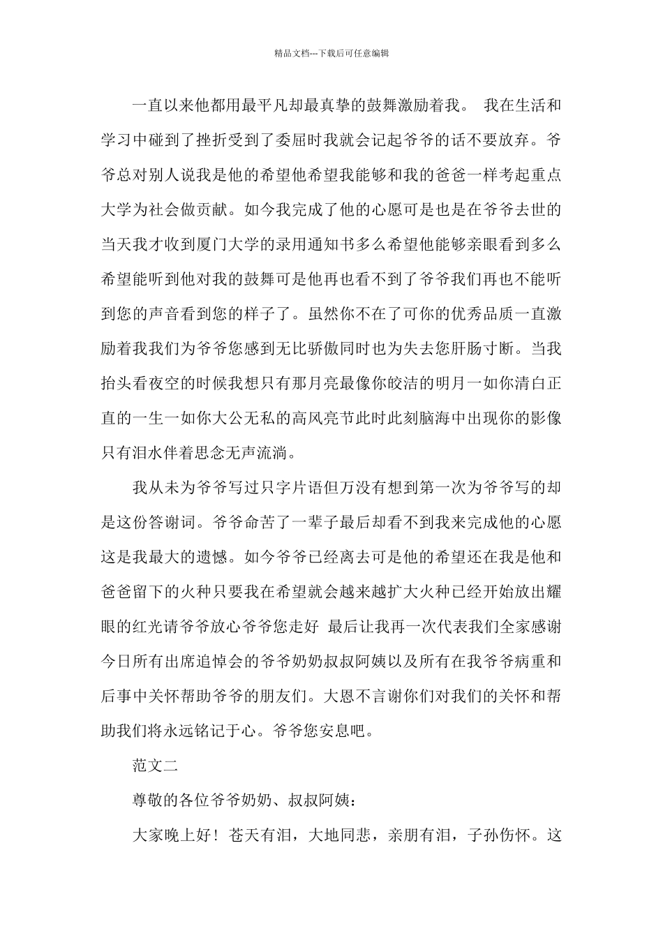 爷爷追悼会答谢词_第2页