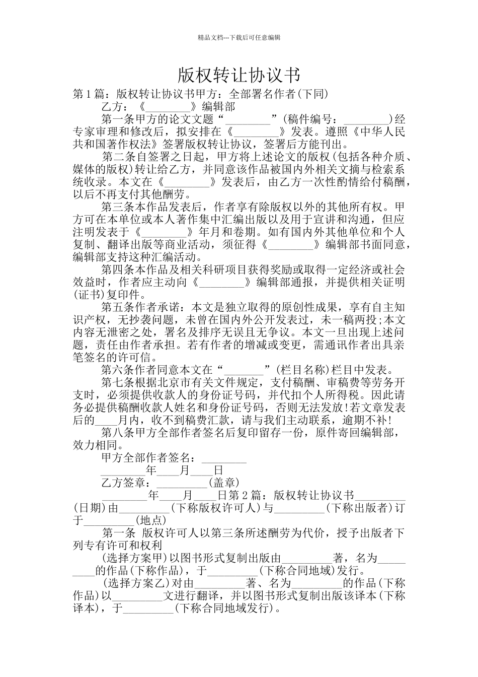 版权转让协议书_第1页