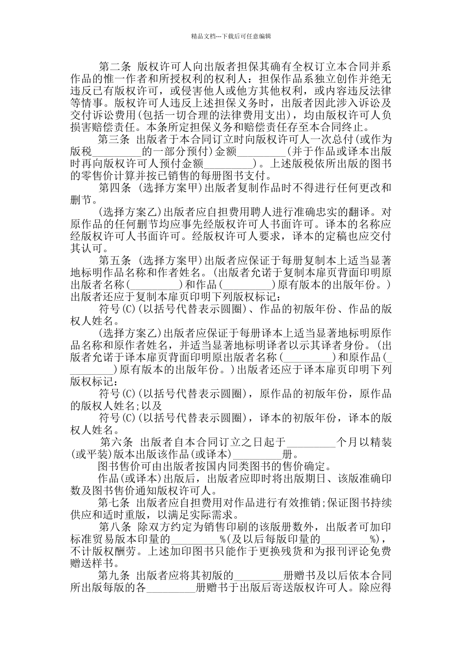 版权转让协议书_第2页