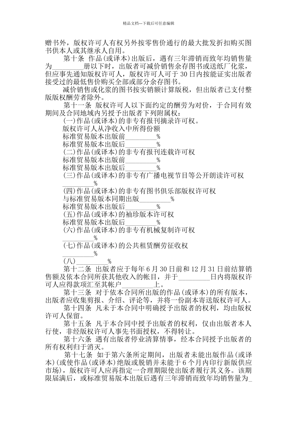 版权转让协议书_第3页