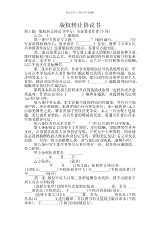版权转让协议书