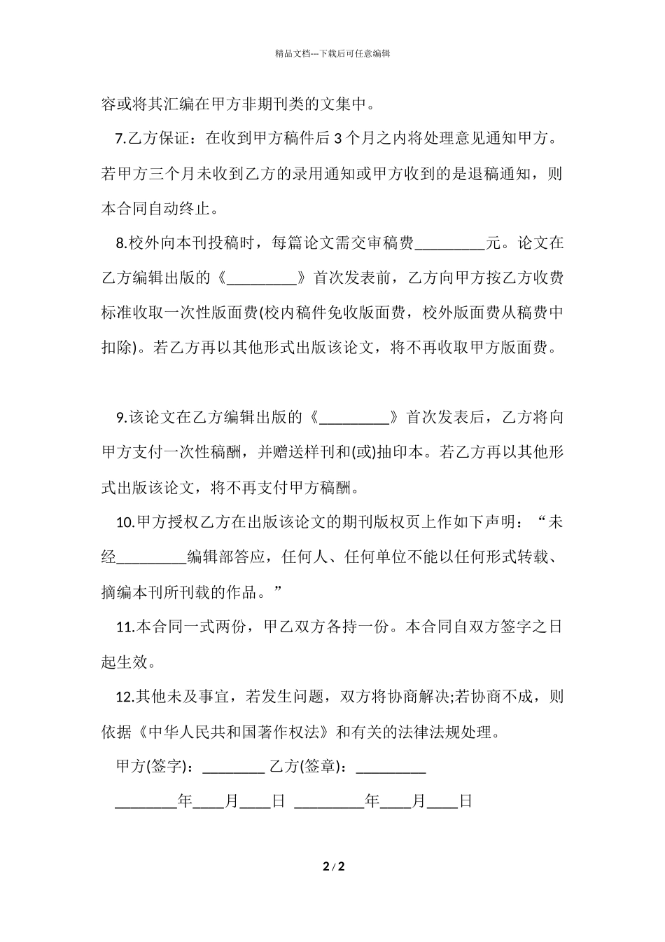 版权转让协议书范本_第2页
