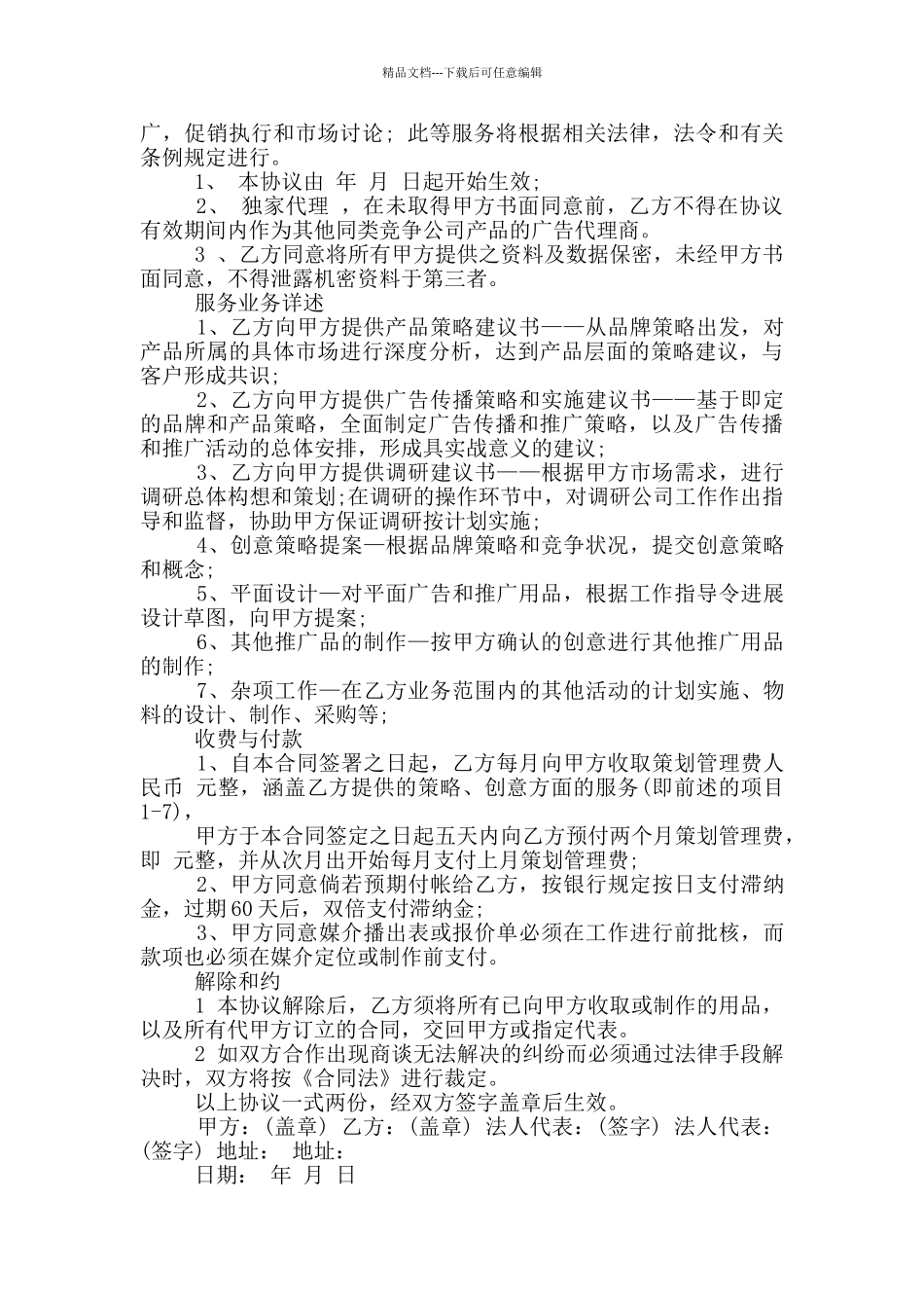 版推广委托合同模板下载_第3页