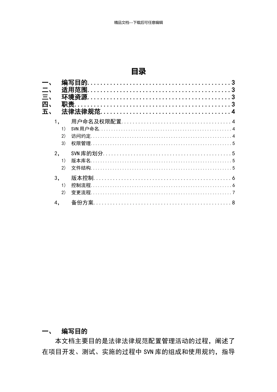 版本控制流程规范V0.1_第2页