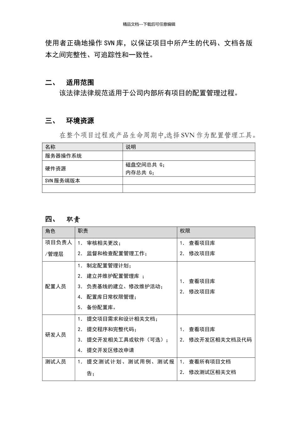版本控制流程规范V0.1_第3页