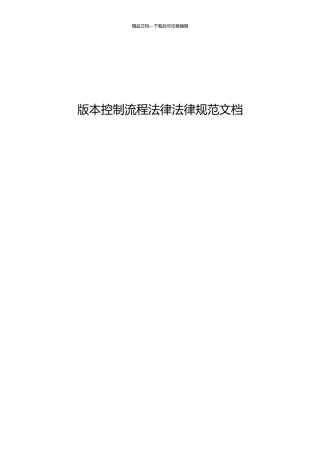 版本控制流程规范V0.1