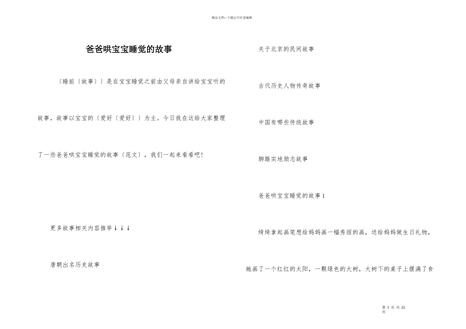 爸爸哄宝宝睡觉的故事_第1页