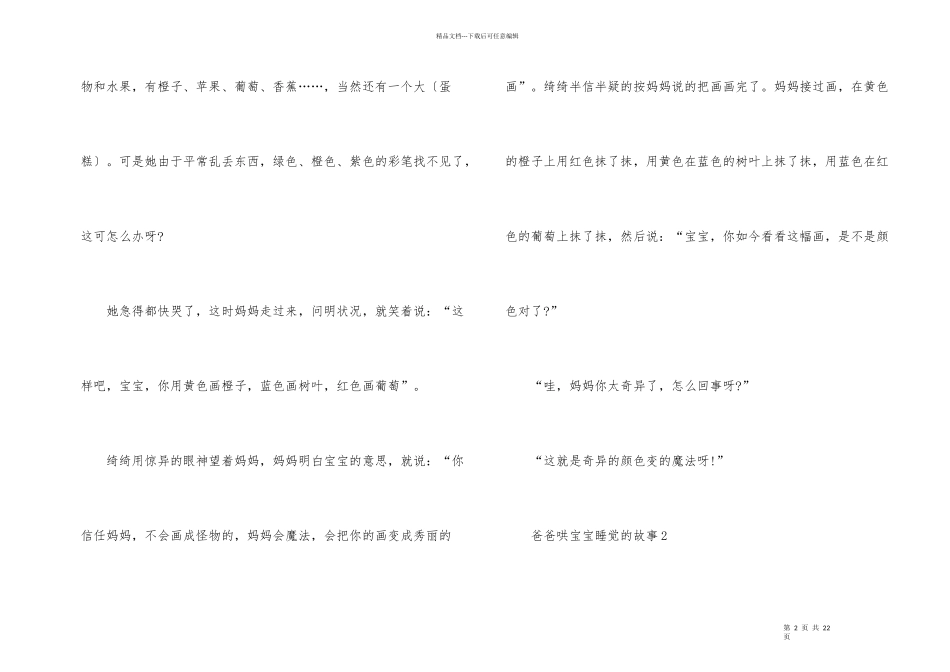 爸爸哄宝宝睡觉的故事_第2页