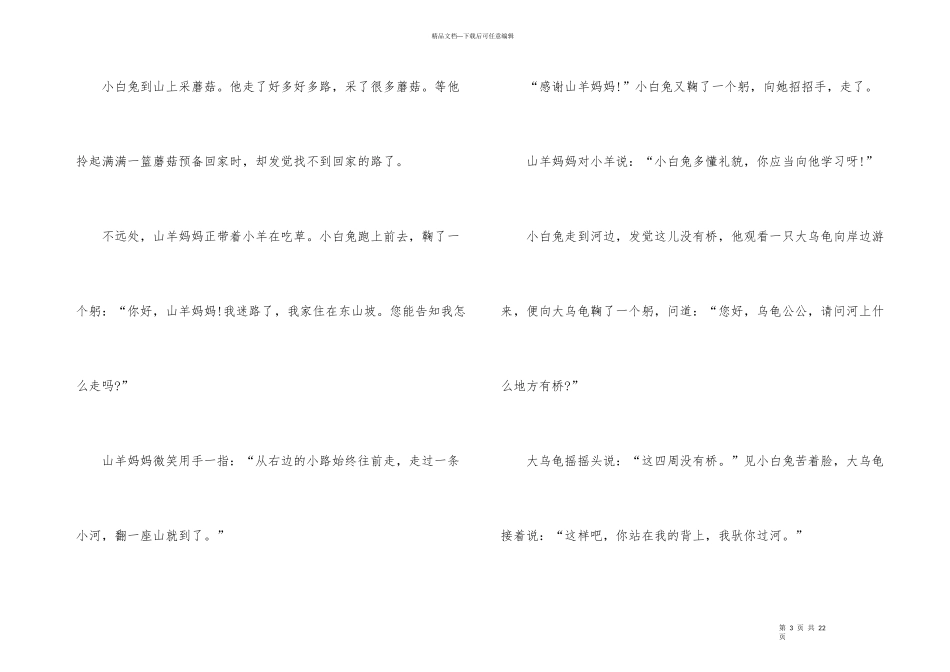 爸爸哄宝宝睡觉的故事_第3页