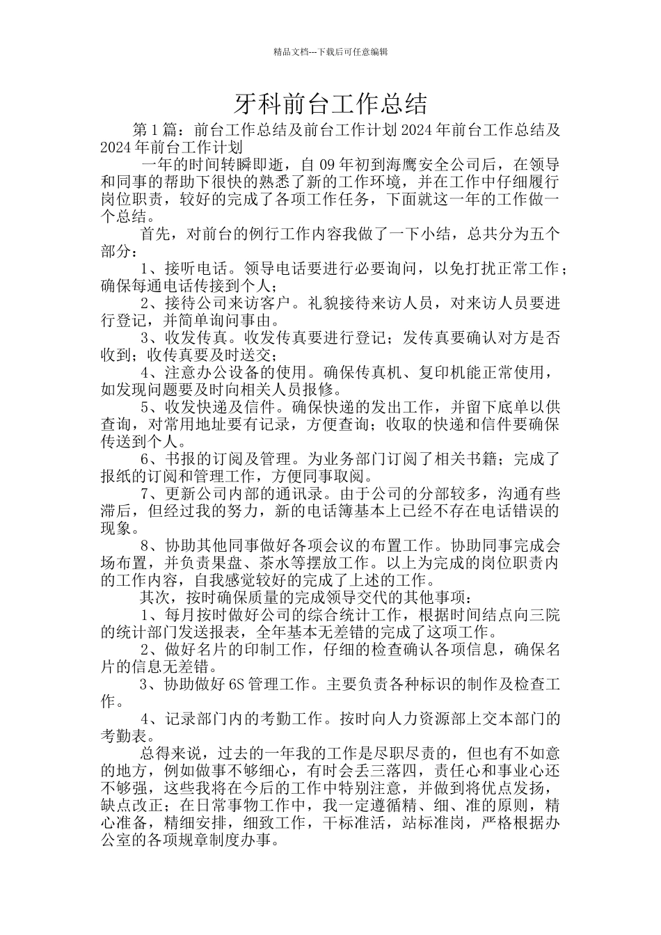 牙科前台工作总结_第1页