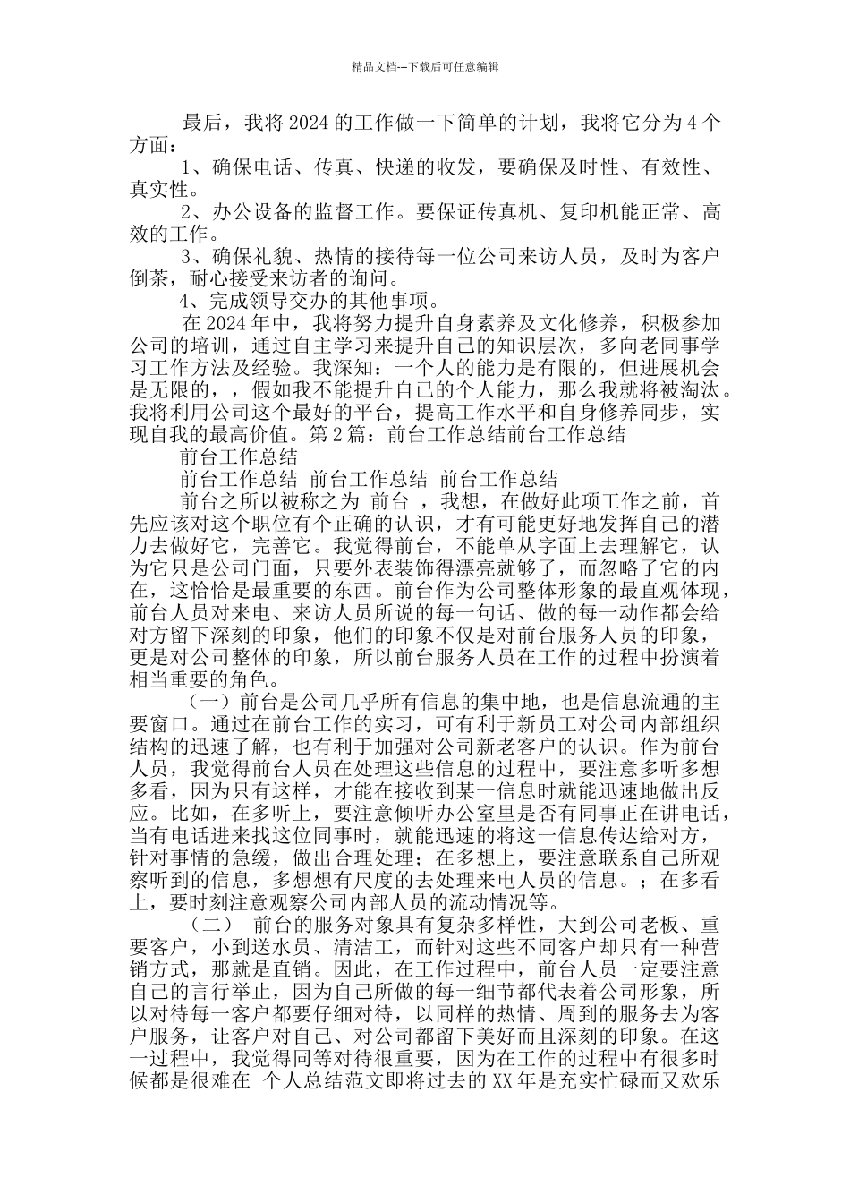 牙科前台工作总结_第2页