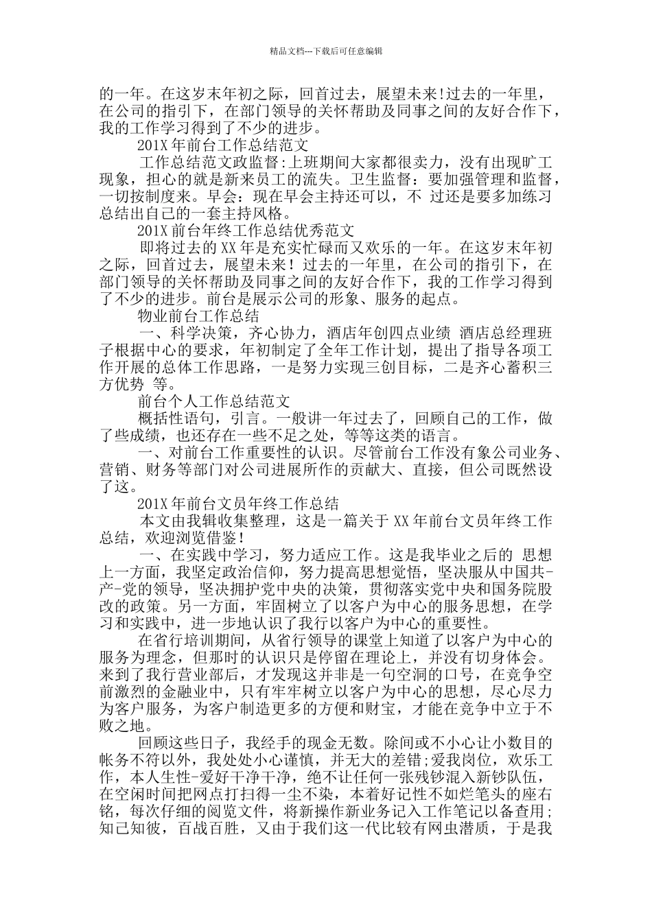 牙科前台工作总结_第3页