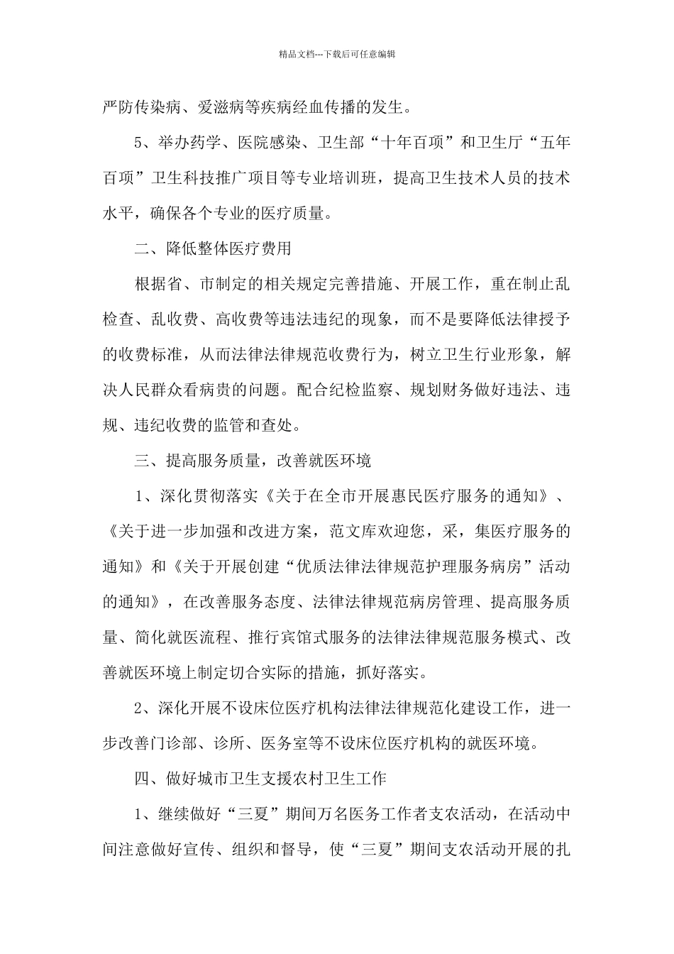 牙科医生个人工作计划2024_第2页