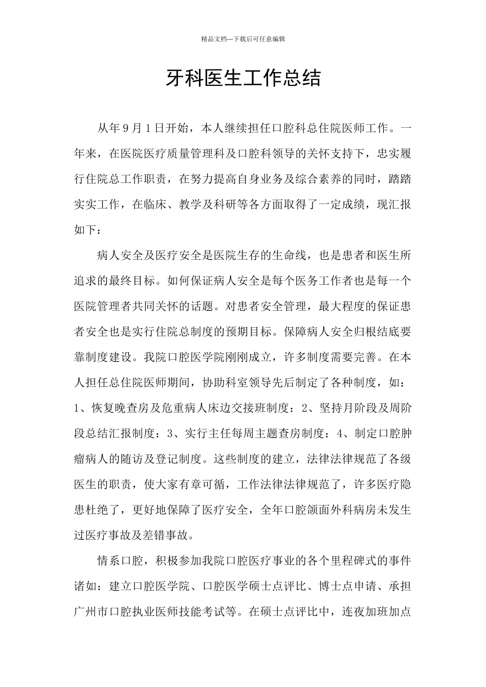 牙科医生工作总结_第1页