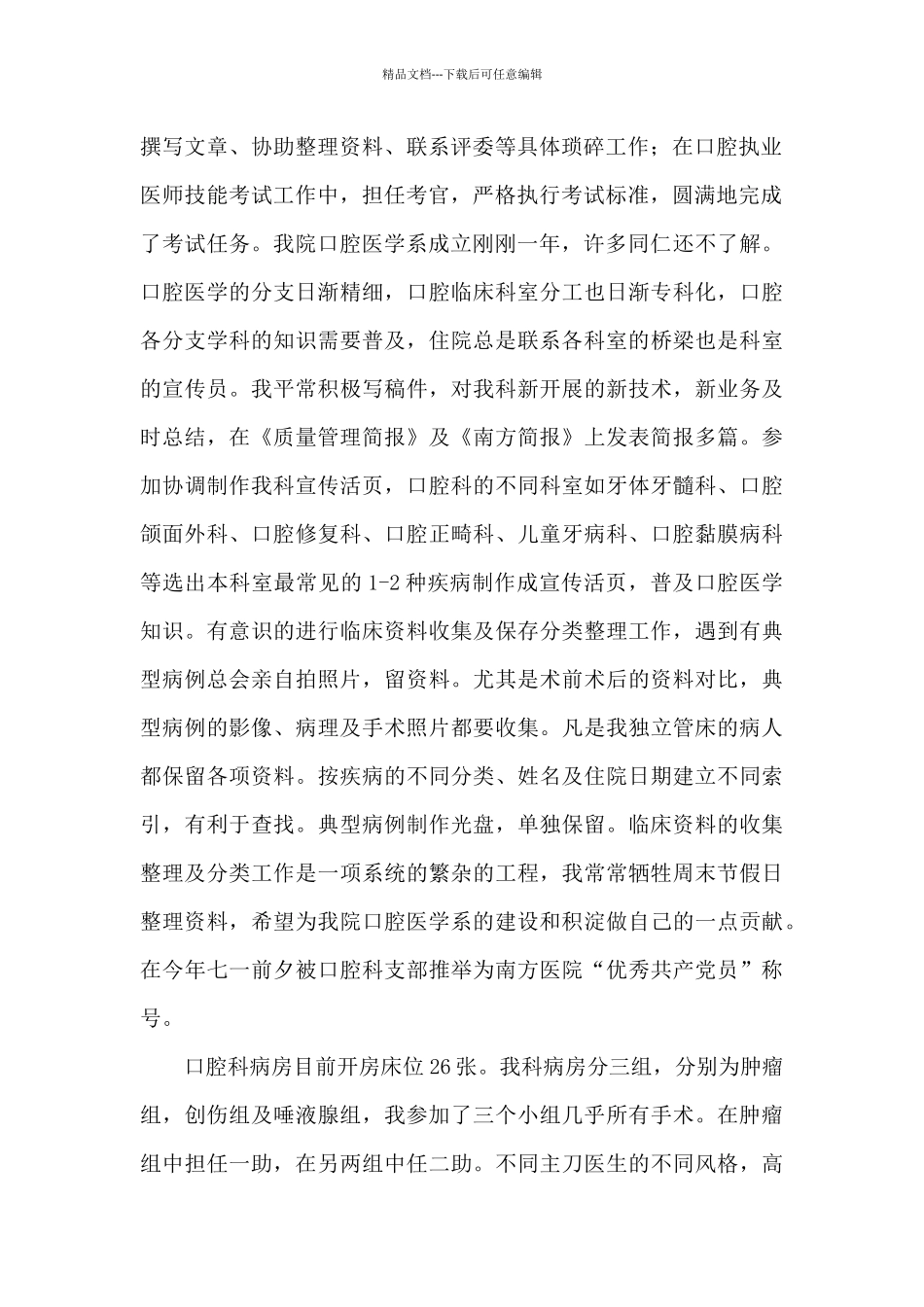 牙科医生工作总结_第2页