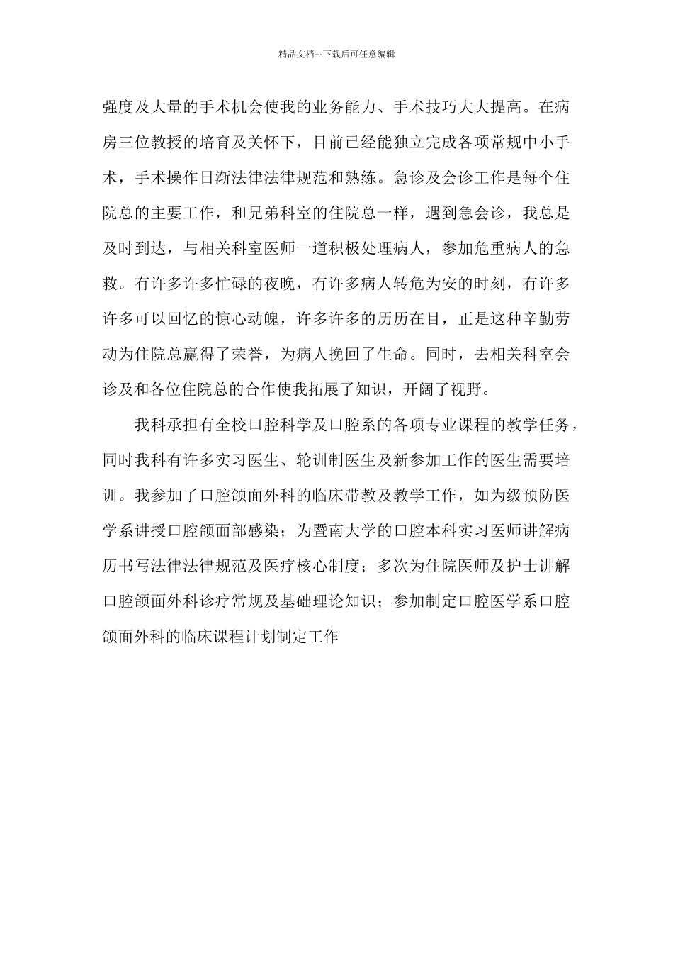 牙科医生工作总结_第3页